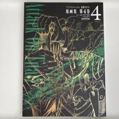 すべて初版 進撃の巨人 原画集 1~5 全巻セット すべて初版 進撃の巨人 原画集 1~5 全巻セット - メルカリ