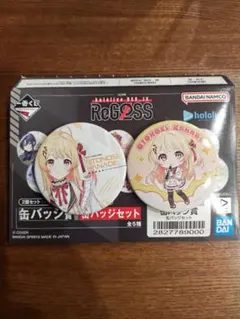 ReGLoSS一番くじ 缶バッジ 2個セット