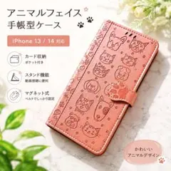 iPhone13/14 ケース 手帳型 猫 犬 肉球 ピンク スタンド かわいい