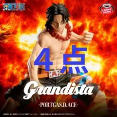 【４点】Grandista　PORTGAS.D.ACE　エース