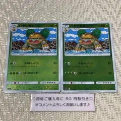 【24476】ポケモンカード　ハヤシガメ　sm5＋ ２枚　メガドレイン　ミラーのサムネイル