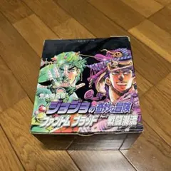 ジョジョの奇妙な冒険　第1部、第2部　文庫版　BOX 全巻セット