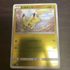 ミラー】ピカチュウ sm4+ 028/114 GXバトルブースト収録 - メルカリ