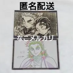鬼滅の刃 おすそ分けポスカ 杏寿郎 炭治郎 2点セット