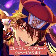 あんスタ 守沢千秋 カード類