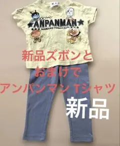 ①アンパンマン Tシャツ80 ②新品ズボン　90 まとめ売り