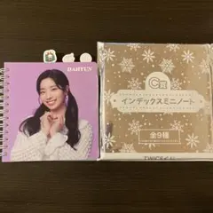 TWICE 이치방쿠지 색인 미니노트 다현