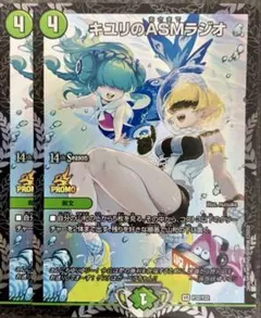 キユリのASMラジオ　GP　プロモ キユリのASMラジオ (CSプロモ) P32/Y22 VR｜デュエマシングルカード