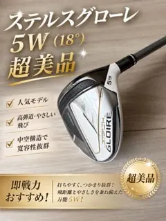2026年最新】テーラーメイド ステルスグローレ フェアウェイウッドの