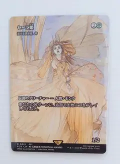 MTG FF セーラ姫 迷える探求者、梓 英語版 継承史 天野喜孝 R 015