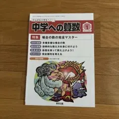 中学への算数シリーズと教材セット　15冊 中学への算数シリーズと教材セット 15冊 楽天市場】*中学への