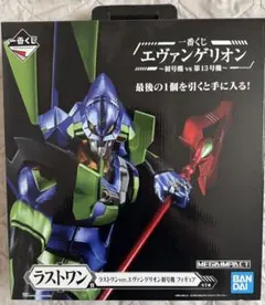 一番くじ　エヴァンゲリオン～初号機vs第13号機～　ラストワン賞