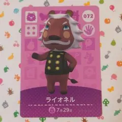 どうぶつの森 amiibo アミーボ カード 072 ライオネル 新品未使用