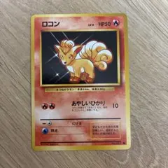 ロコン ● 第1弾拡張パック