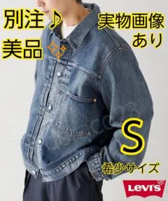 2026年最新】リーバイス 1stの人気アイテム - メルカリ