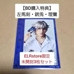 ヒプノシスマイク　ヒプステ　特典　ブロマイド　左馬刻　銃兎　理鶯