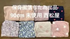 未使用 保育園着　西松屋パンツ 8点　10分丈