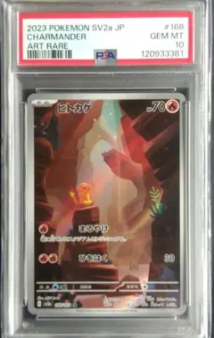 ポケモンカード ヒトカゲ クラッシック psa10 ヒトカゲ(ポケモンカードクラシック)の買取価格推移と値段相場