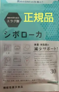 シボローカ 30錠 ダイエットサプリのサムネイル
