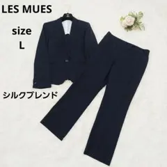 LES MUES シルクブレンド ウール ストレッチ パンツスーツ ネイビー