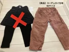 【週末限定】黒とピンクのボトムスセット 95サイズ