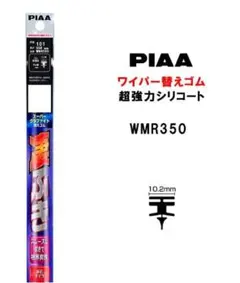 PIAA 101 スーパーグラファイトワイパー替えゴムWMR350セレナのサムネイル