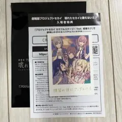 シリアルコード付き　プロセカ 映画 特典 思い出写真カード レオニ