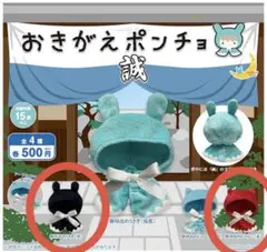 おきがえポンチョ 誠 御用改めうさぎ 赤色 黒 ぬい撮り 衣装