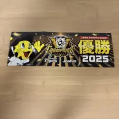 阪神タイガース × ジョーシン 優勝記念グッズ 2025
