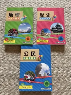 中学教科書 社会 公民 歴史 地理 カラー資料集 - メルカリ