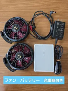 空調服　ファン、バッテリー、充電器付き
