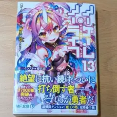 ノーゲーム・ノーライフ 13
