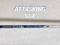 2026年最新】アッタスキング 5sの人気アイテム - メルカリ