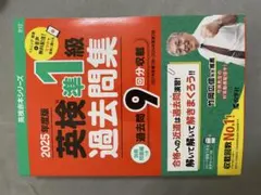 英検準1級　過去問題集　　2025年度