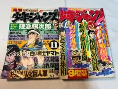 2冊 月刊 少年ジャンプ 1977年11月／1979年9月特大号のサムネイル