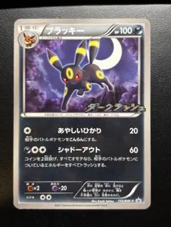 ブラッキー ☆ 強化拡張パックex1 ふたつの野望 062/080 2003 - メルカリ