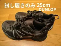 【試し履きのみ】DUNLOP　25cm ブラック