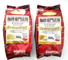 ハマヤ　珈琲専門店用　スペシャルブレンド　レギュラーコーヒー　300g　2袋のサムネイル