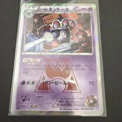 2026年最新】マグマ団のネンドールの人気アイテム - メルカリ
