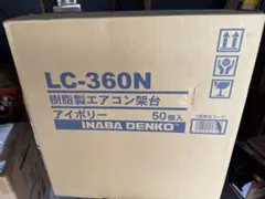 因幡電工 LC360N カバー エアコン設置プレート 50個入 - メルカリ