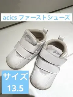 【13.5cm】acicsファーストシューズ ホワイト