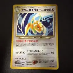 PSA8】ポケモンカード旧裏 やさしいカイリュー 闇、そして光へ