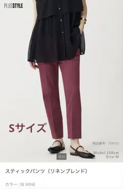 PLST スティックパンツ ワイン S