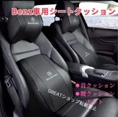 ◆メルセデス・ベンツ◆レッド◆ネックパッド 低反発ウレタン 腰当て 腰クッション PUレザー メモリーフォーム 疲れ防止 ヘッドレスト 磁石入り bcsz qtm Mercedes-Benz ☆メルセデス・ベンツ BENZ☆レッド☆ネックパッド 腰