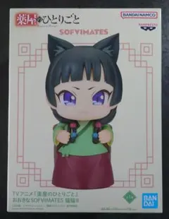 薬屋のひとりごと おおきなSOFVIMATES 猫猫II フィギュア