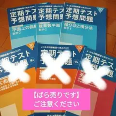 進研ゼミ高校講座　定期テスト予想問題　国語　数学　英語　ばら売り
