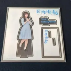 日向坂46 片山紗希 アクリルスタンド