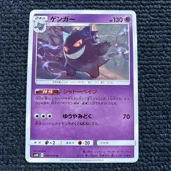 ポケモンカードゲーム/ゲンガー/シャドーペイン/U