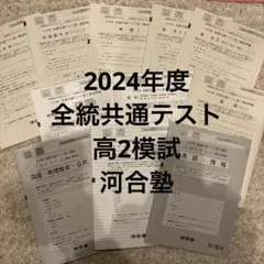 2026年最新】共通テスト高2模試の人気アイテム - メルカリ