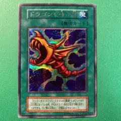 ドラゴンを呼ぶ笛【Secret】 2025年最新】ドラゴンを呼ぶ笛 シークレットの人気アイテム